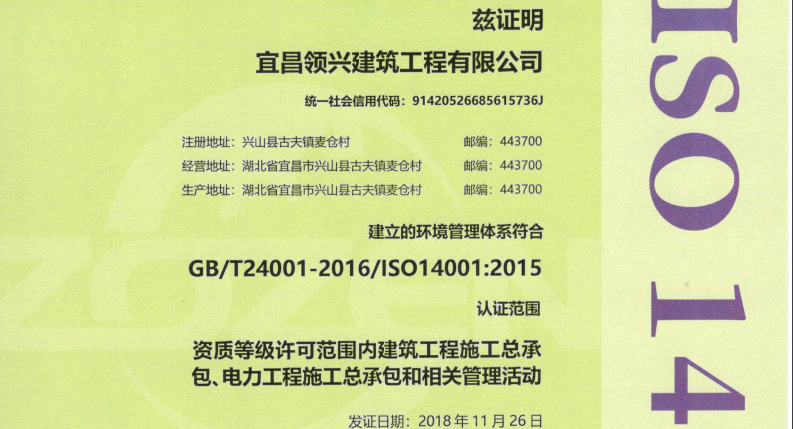 武汉艾斯欧ISO认证证书热烈祝贺宜昌领兴顺利通过三标认证